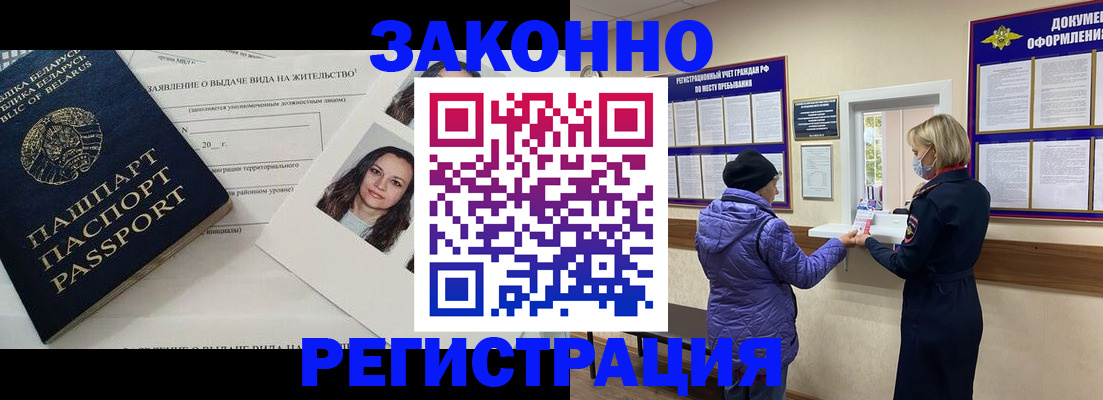 временная регистрация купить в Жуковке