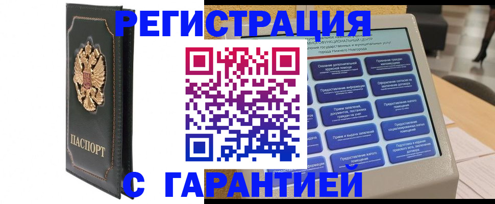 временная регистрация надежно в Жуковке