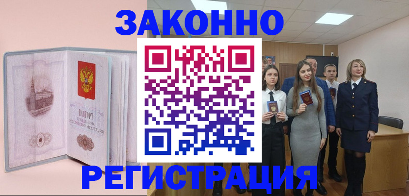 прописка для кредита в Жуковке