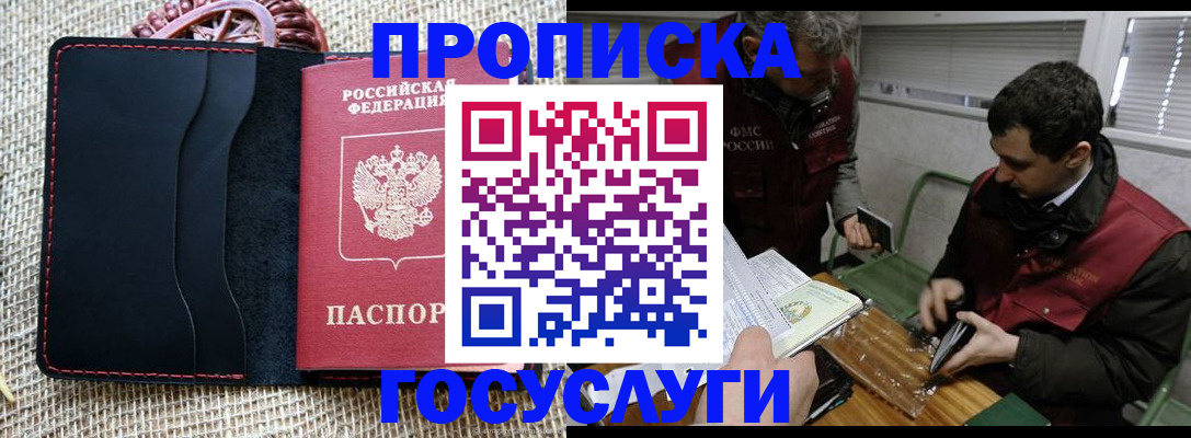 прописка для кредита в Жуковке