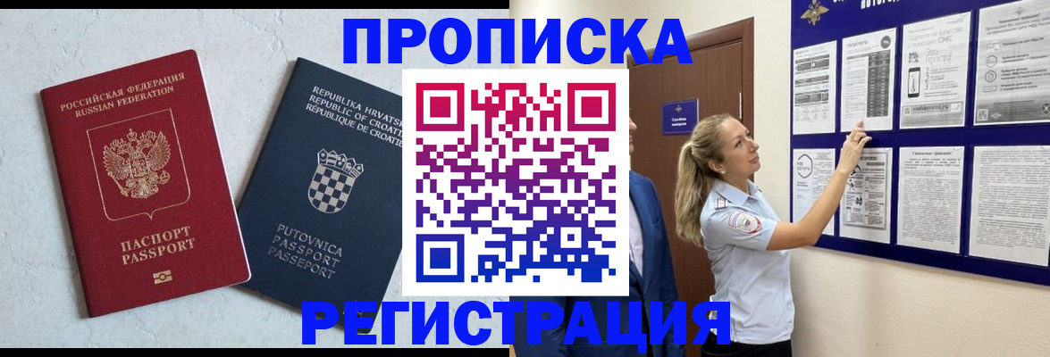 временная регистрация в Жуковке